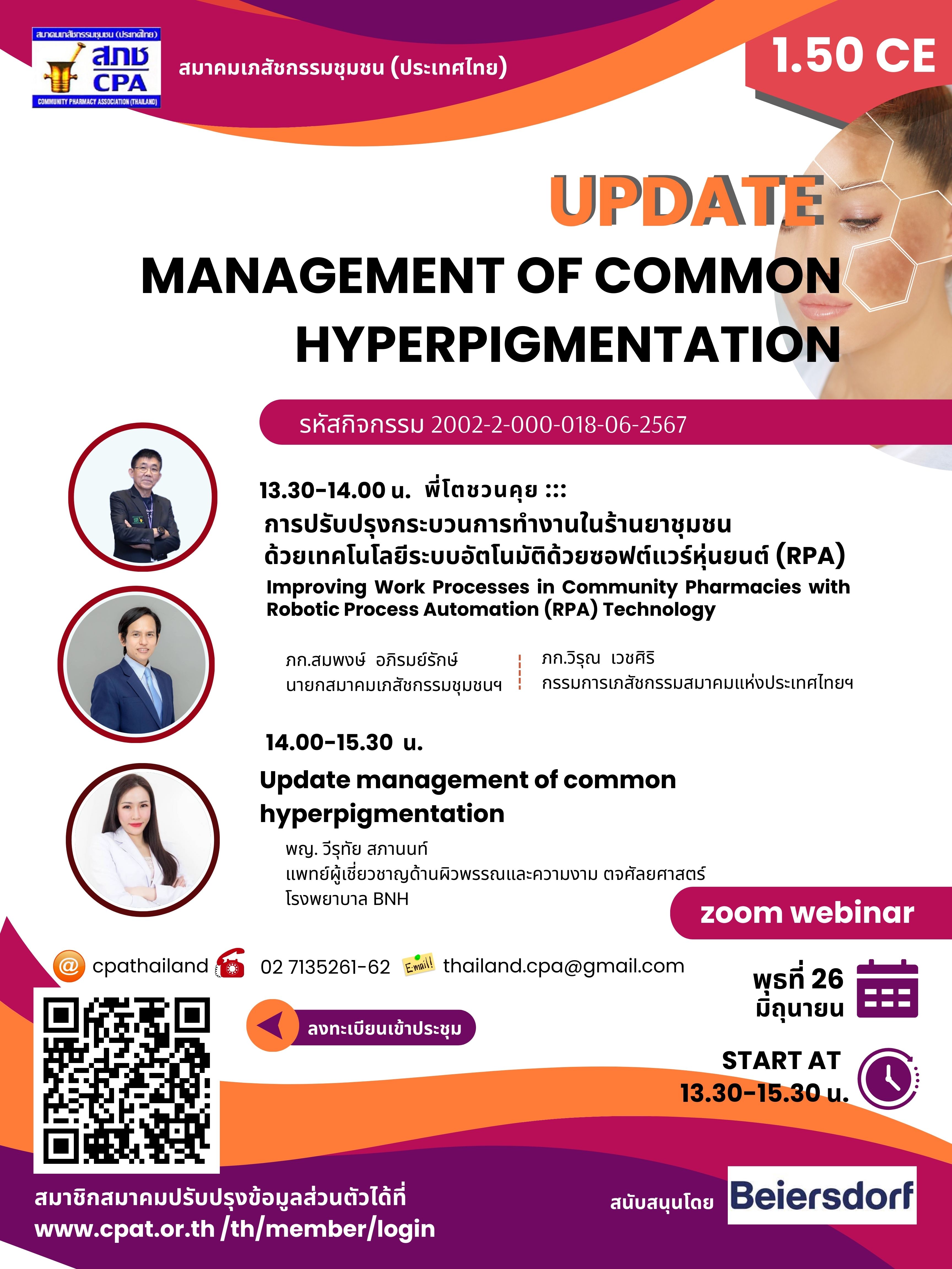 Update management of common hyperpigmentation