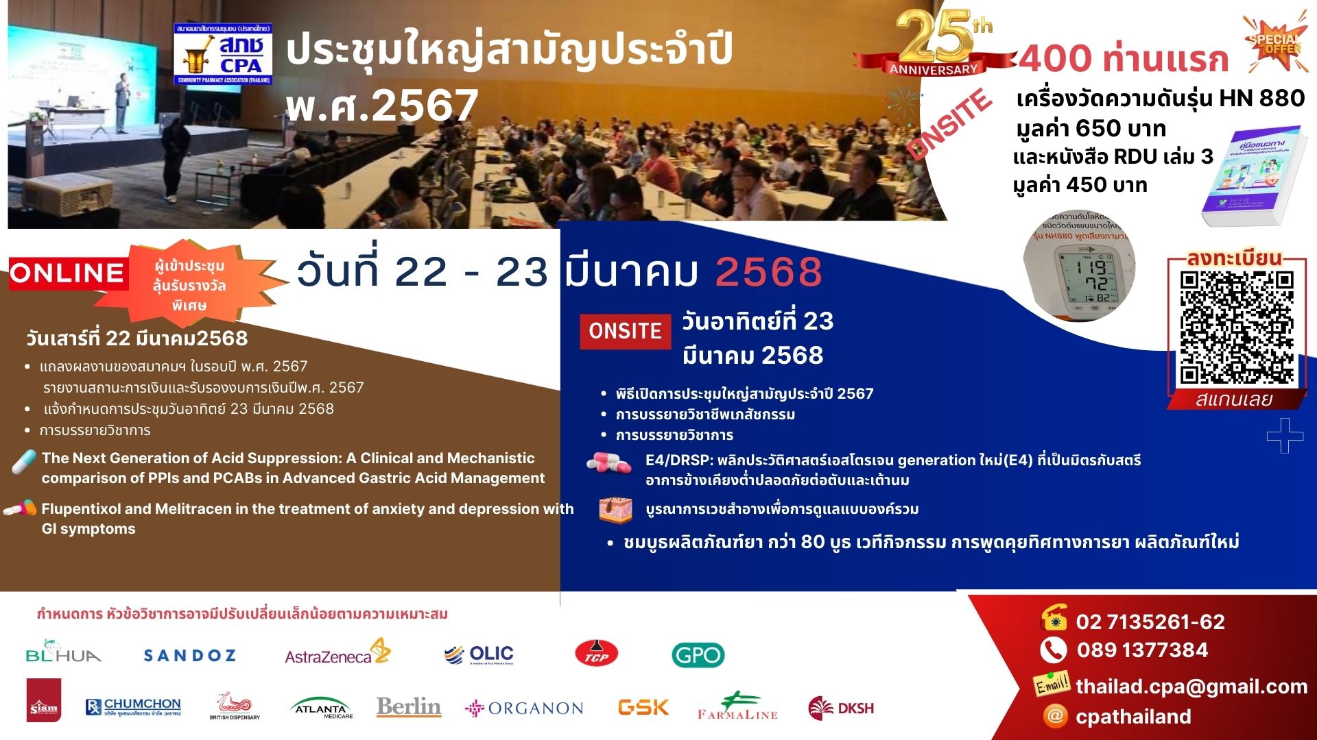 ประชุมใหญ่สามัญประจำปี 2567