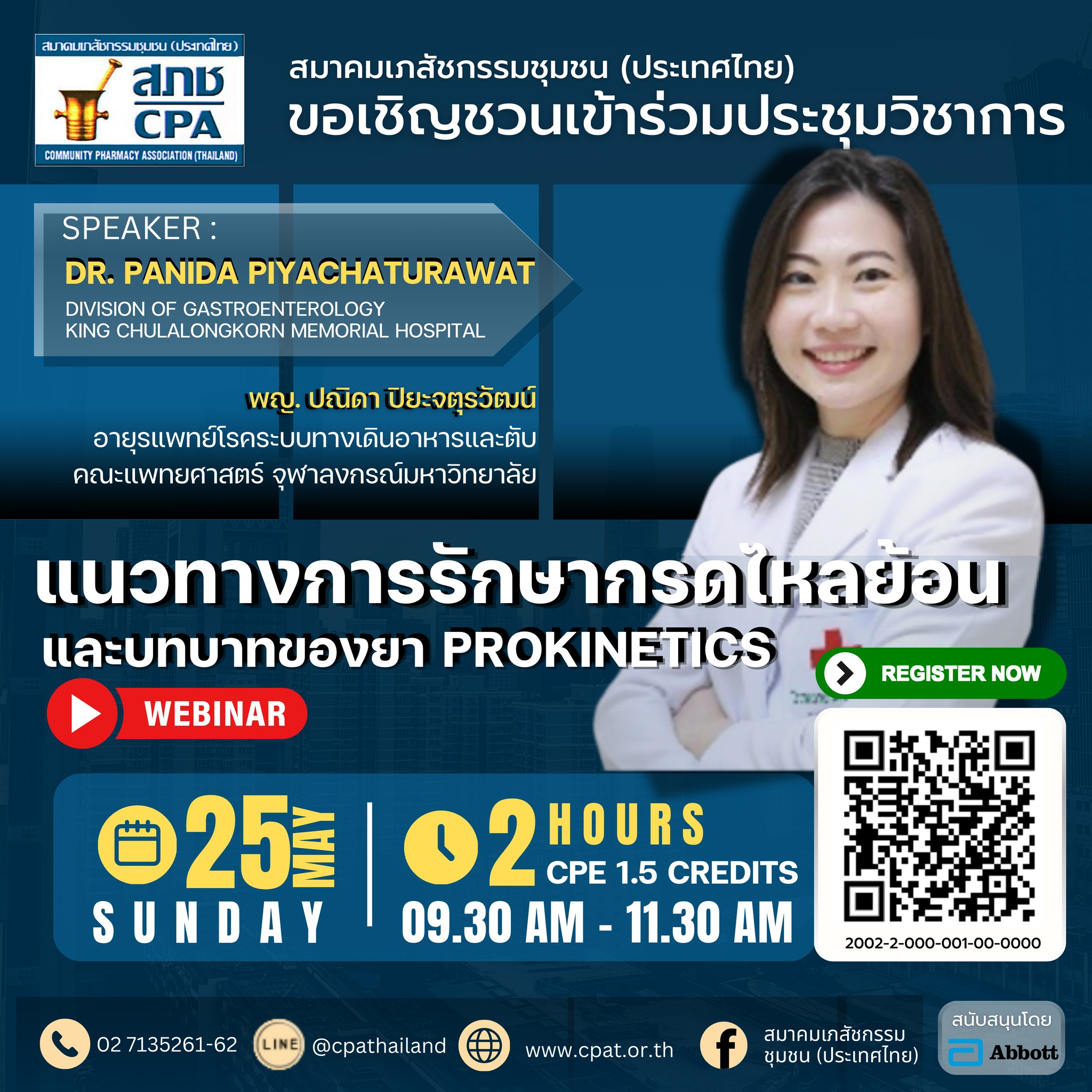 แนวทางการรักษากรดไหลย้อน และบทบาทของยา Prokinetics