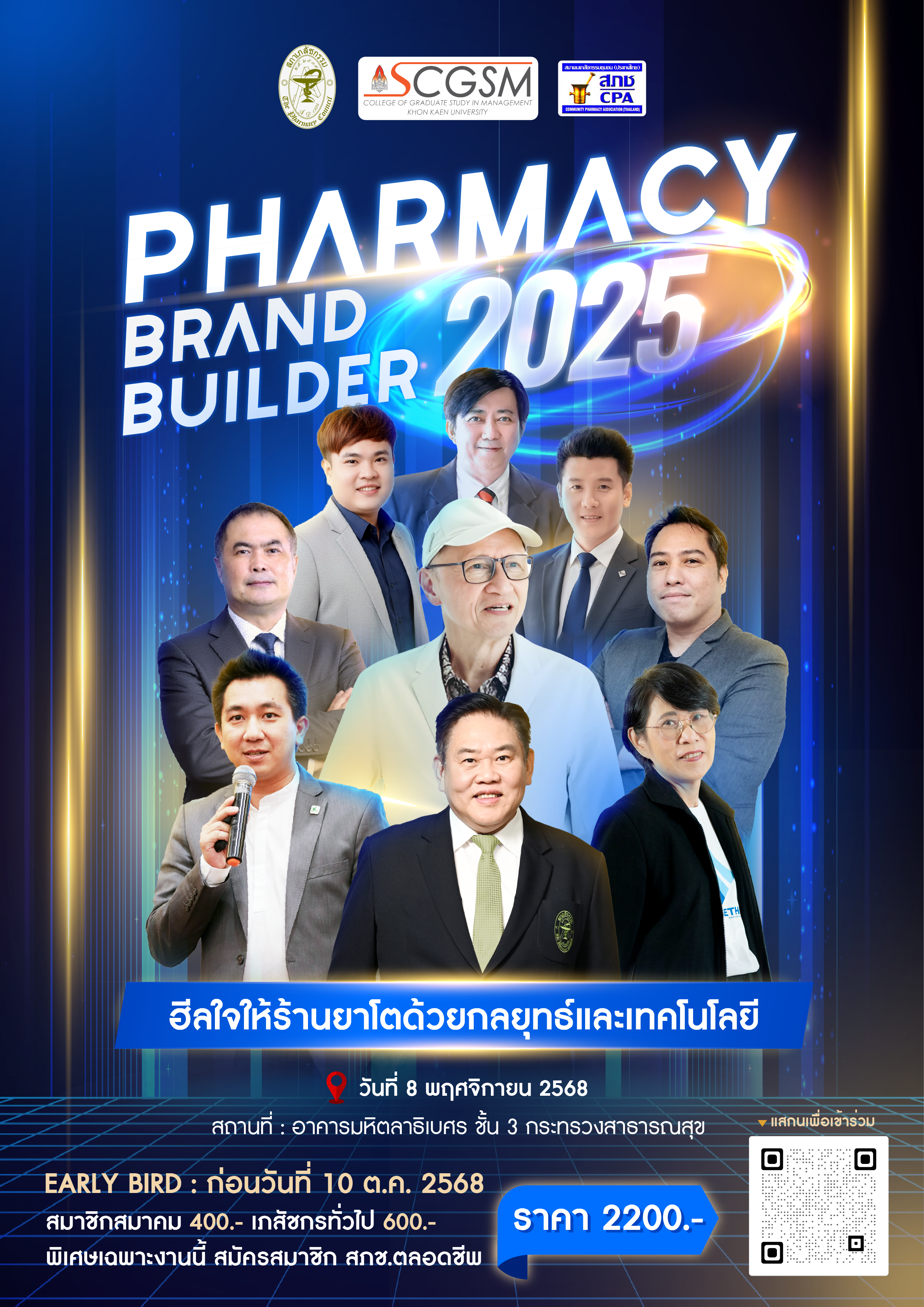 PHARMACY BRAND BUILDER 2025 (Onsite)