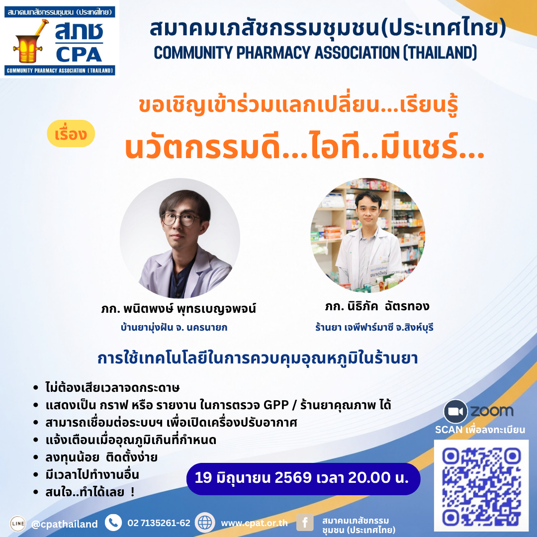 นวัตกรรมดี....ไอที.....มีแชร์