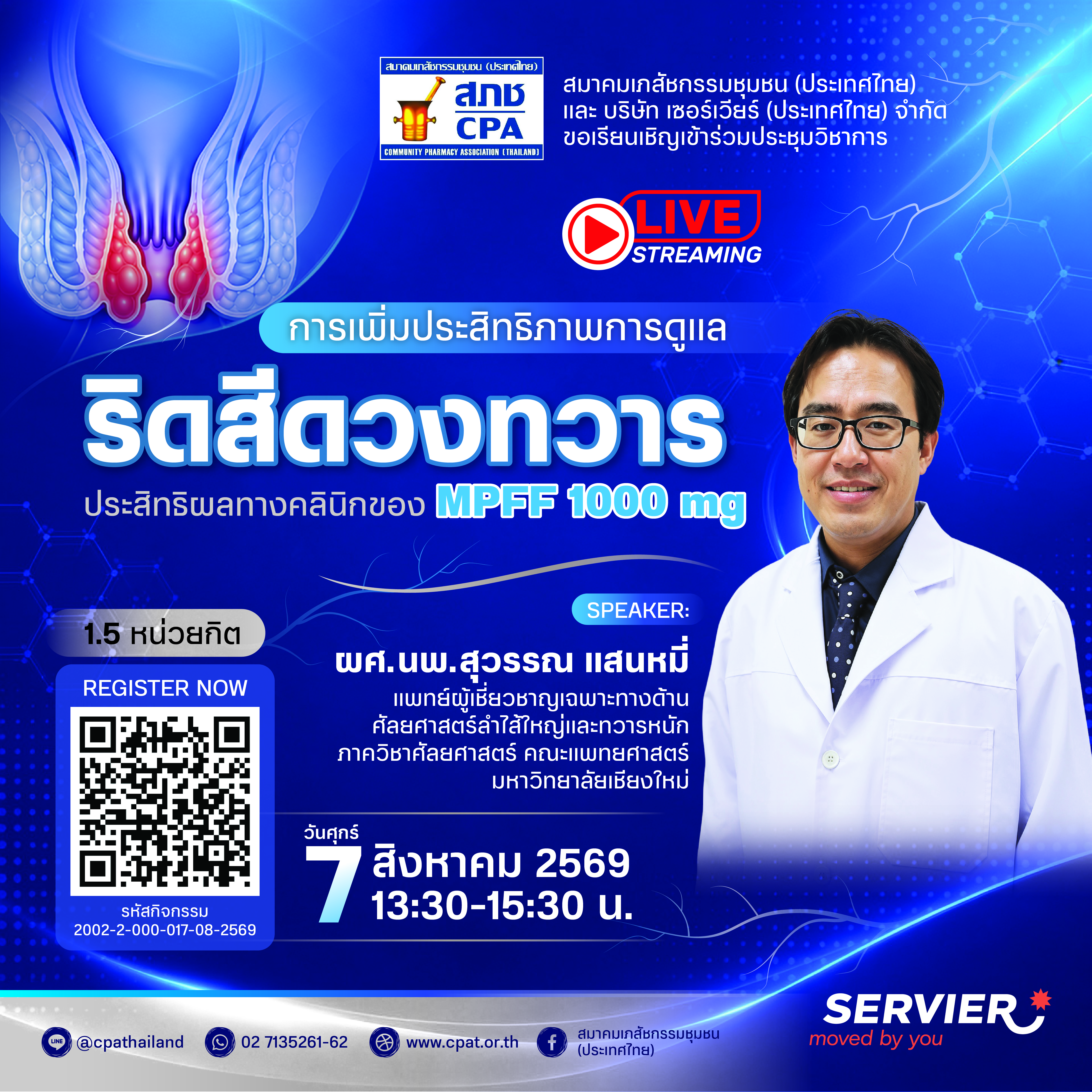 การเพิ่มประสิทธิภาพการดูแลริดสีดวงทวาร: ประสิทธิผลทางคลินิกของ MPFF 1000 mg
