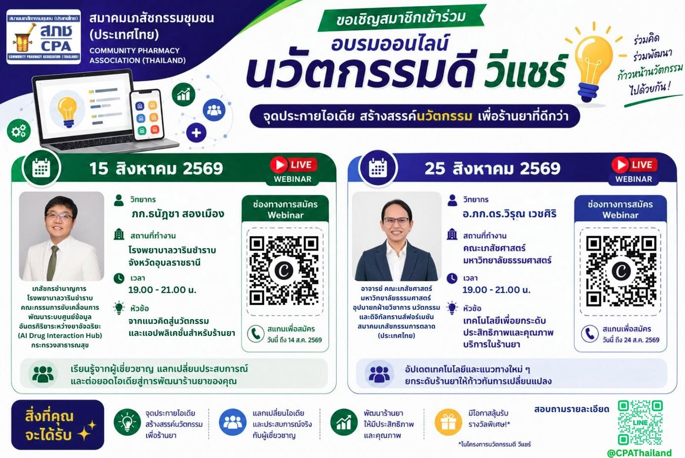 นวัตกรรม ดีวีแชร์ จุดประกายไอเดียสร้างสรรค์ เพื่อร้านยาที่ดีกว่า